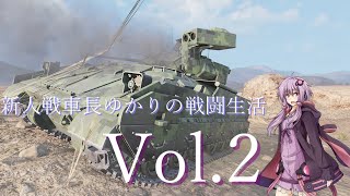 新人戦車長ゆかりの戦闘生活Vol.2[#WoTコンソール][#VOICEROID実況]