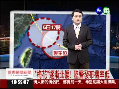 "梅花"北偏! 陸警發布機率低