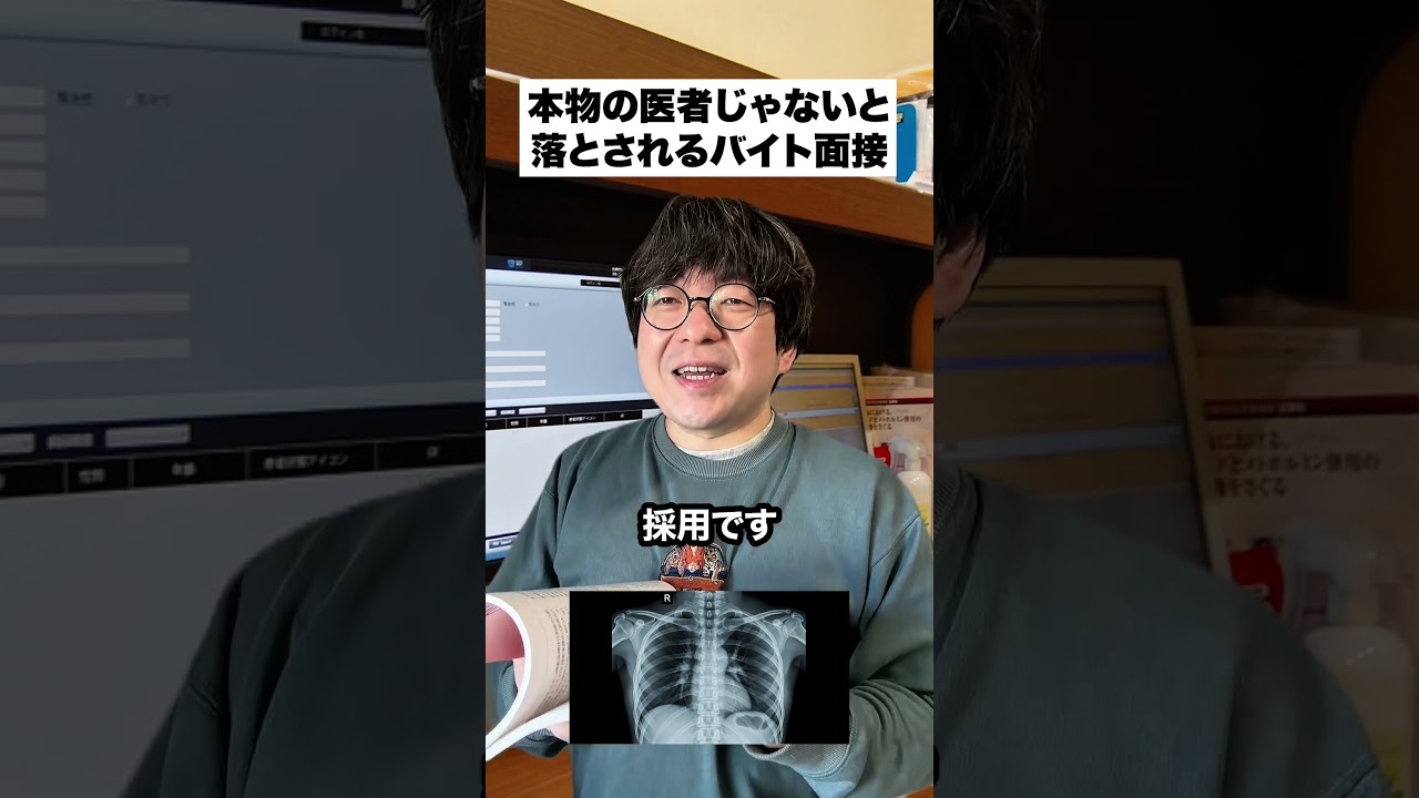 本物の医者じゃないと落とされるバイト面接 @masakino_jinseiha_tanoshii