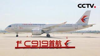 [討論] 中國國產大飛機c919首次商飛