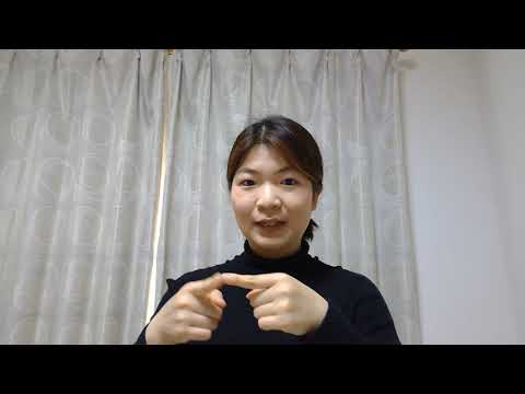 「出口」の日本手話の表し方