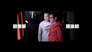 譚詠麟 Alan Tam & 劉德華 Andy Lau - 《簡單是福》(Lyric Video)
