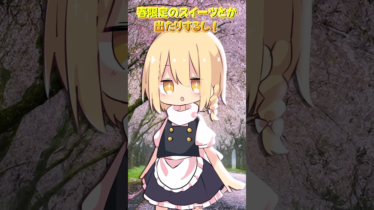 【ゆっくり茶番】みんなに桜の下でやりたいことを聞いてみた！！！#shorts