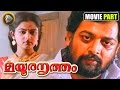 Malayalam Movie Mayoora Nritham Clip She Got Years Of Frustration