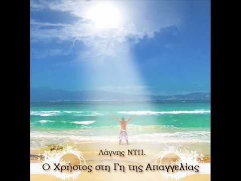 Λάγνης ΝΤΠ. & Sinis - Και να 'μαι μόνος & Sinis