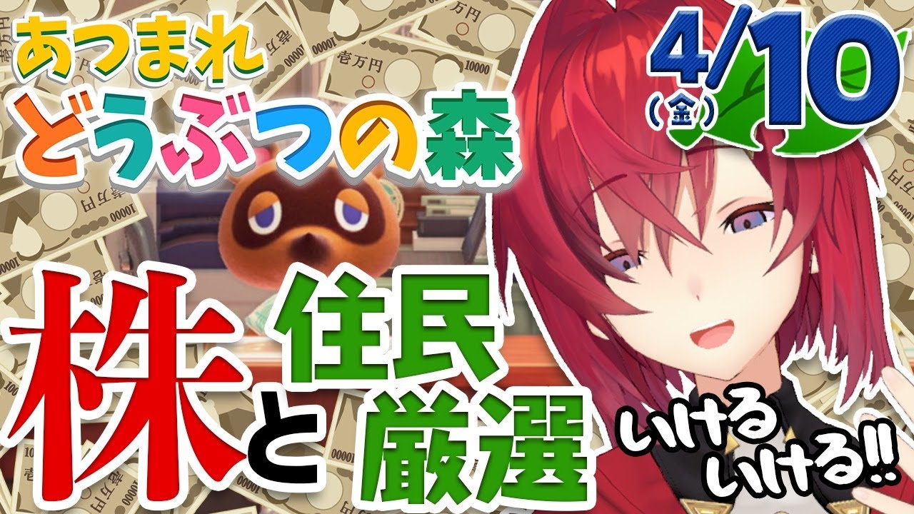 【あつ森】カブで大勝利×住民厳選島巡り(予定)【にじさんじ/アンジュ・カトリーナ】