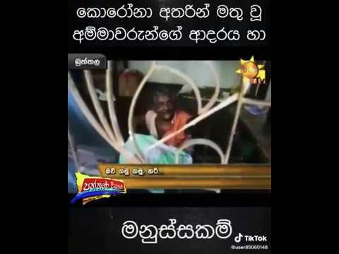 Ane balanna a gedara ammage thiyena ahinsaka hurathal kama 🙏gedara. Amme oyata teruwan saranai 🙏❤️