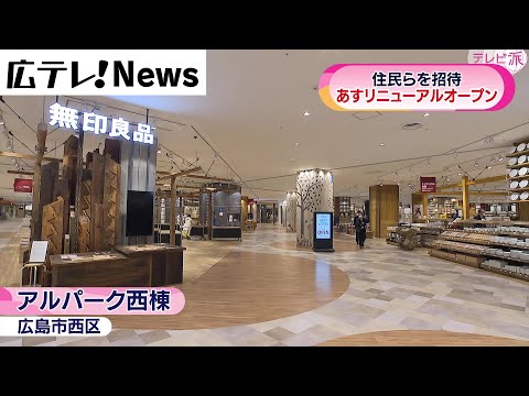 [Renovación de Alpark] ¡También el artículo MUJI más grande del mundo!