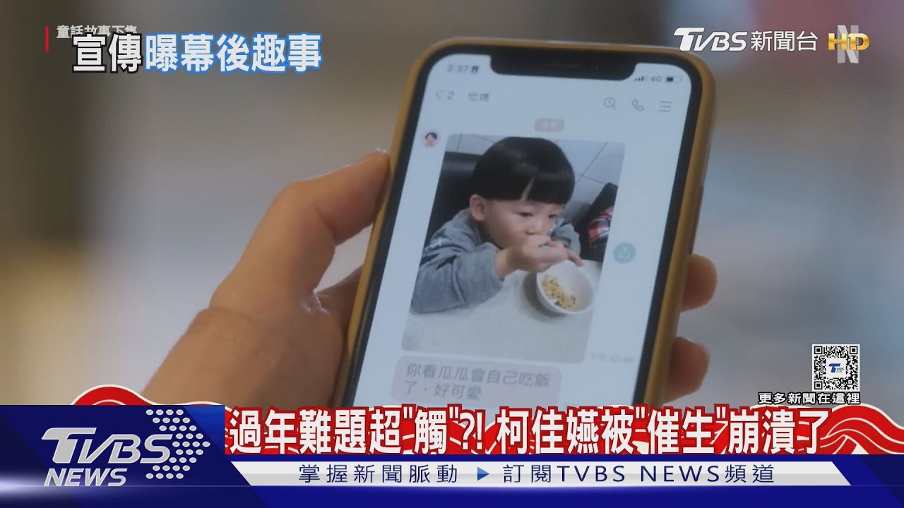過年難解「催生題」！柯佳嬿被柯淑勤狂催　生無可戀