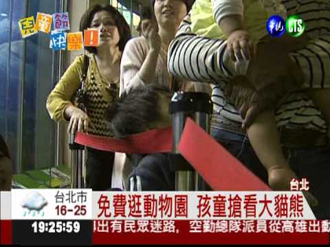 動物園.遊樂園免費 兒童玩翻天!