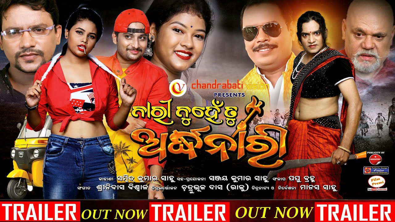 Nari Nuhen Tu Ardhanari (2023) Official Trailer