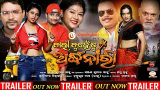 Nari Nuhen Tu Ardhanari (2023) trailer