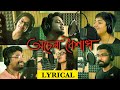 Achena Boishakh | Lyrical | Various Artists