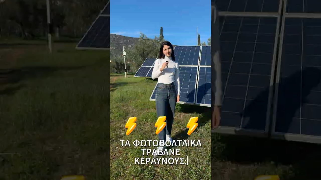 Υπάρχει ο μύθος ότι τα φωτοβολταϊκά τραβάνε κεραυνούς. Ισχύει αυτό;