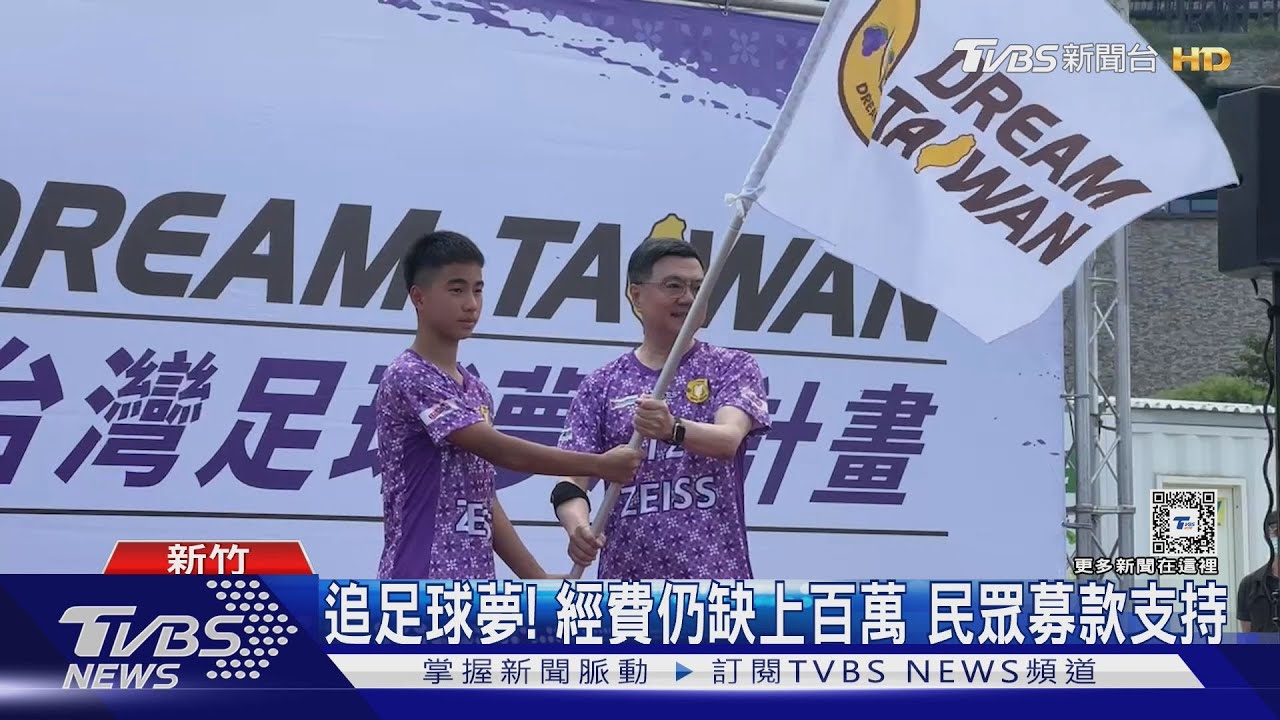 再度受邀!U14足球隊 將飛西班牙參賽