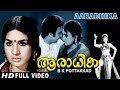 Aaradhika 1993 Malayalam Full Movie HD