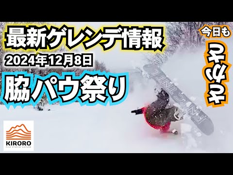 Slope conditions report — Center course opens at Kiroro