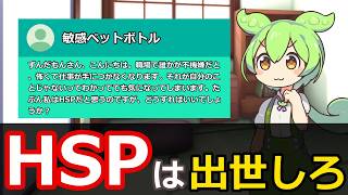 【HSP】職場の不機嫌な人が怖くて仕事にならない…【ずんだもんのお悩み相談室】