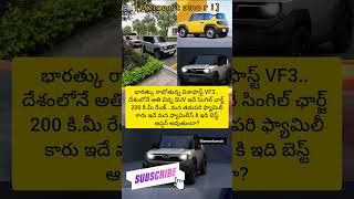 ఇండియాకు రాబోతున్న అతి చిన్న SUV 'VinFast VF3' 🚙⚡#vinfast #vinfastvf8 #indiansuv #car #electricalcar 
