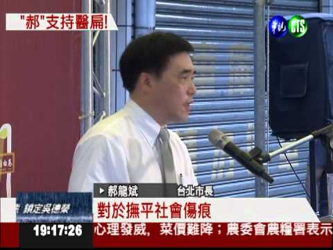 語出驚人! 郝龍斌籲扁保外就醫