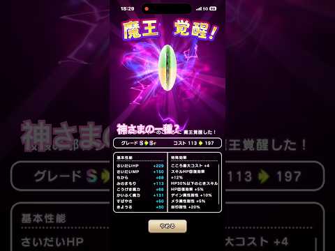ドラクエウォークのこころ覚醒！昔のラスボスの秘密とは？