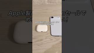 Apple製品がAmazonセールでめちゃくちゃ安い！#ガジェット #ガジェット紹介