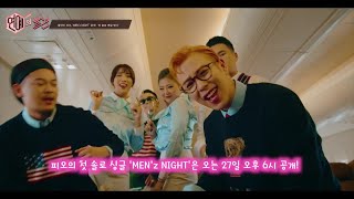 enewstv 블락비 피오, ‘MEN’z NIGHT’ 공개! '피오스러운 앨범?' 170401 EP.2