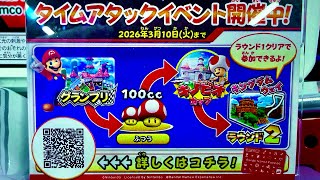 マリオカートアーケードグランプリDX タイムアタックイベント参加 １００cc キングダムウェイ 