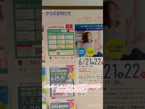 【就活】キャリア支援センター掲示板♪