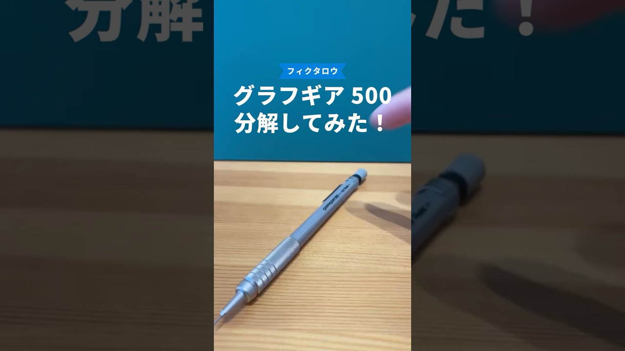 グラフギア500の分解方法の動画サムネイル