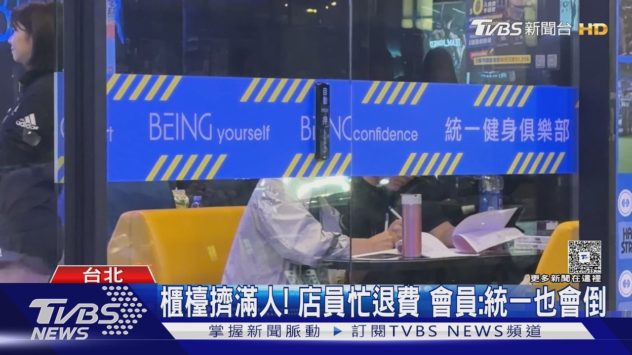 影音／統一集團健身房「全台收攤」！9館熄燈　會員轉健身工廠有優惠