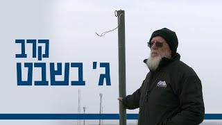שיחה ממרפסת קדושי גוש־עציון | 78 שנים לקרב ג' שבט | הרב יעקב מדן (ישיבת הר עציון) - התמונה מוצגת ישירות מתוך אתר האינטרנט יוטיוב. זכויות היוצרים בתמונה שייכות ליוצרה. קישור קרדיט למקור התוכן נמצא בתוך דף הסרטון
