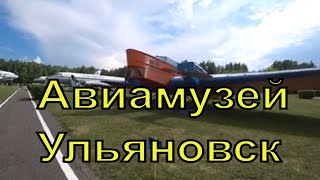 Музей Истории Гражданской Авиации | Ульяновск| Путешествие | Лето | 2021 фото