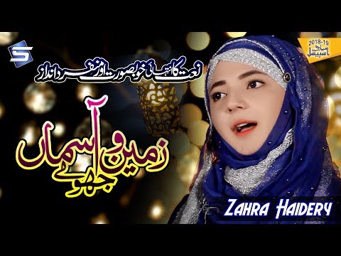 Zahra Haidery New Rabi Ul Awwal Naat 2019 - Zameeno Asman Jhoome - Best Female Naat - R&R by Studio5