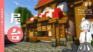 【Minecraft】天空に街を作りたい！第一章 #1【ゆっくり実況】