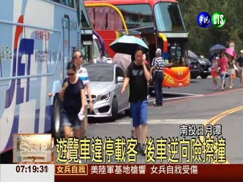 違停載客.人車爭道 日月潭亂糟糟