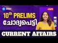 10th Prelims Current Affairs Complete Revision Archana Miss Day 10 Entri