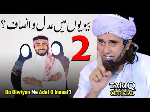 Do Biwiyon Me Adal O Insaaf? | Mufti Tariq Masood
