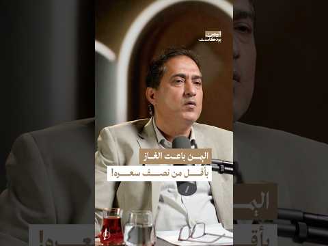 اليمن بودكاست