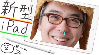 新型iPad発表ついにApplePencil対応!37,800円でペンシル対応iPadが買えるようになるぞ!!!そして瀬戸弘司のiPhoneXについて・・・。