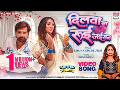 Dilwa Ba Rui Jaisan — watch video