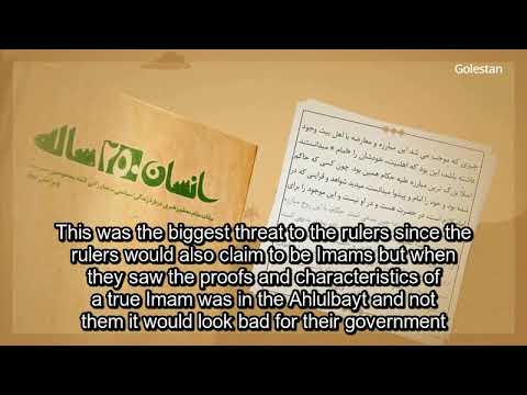 Biography of the life of Imam Hasan al-Askari with English subtitles