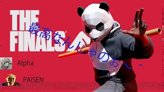 THE FINALS相手が台パンしてしまう最凶コンボだドン！www