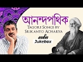 Anandapathik - Tagore Songs by Srikanto Acharya -  Rabindra Sangeet - Bangla Audio Jukebox