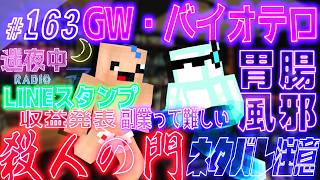 【迷夜中Radio～喋りBar～#163】副業が難しすぎて読書に逃げたら胸糞にぶち当たった