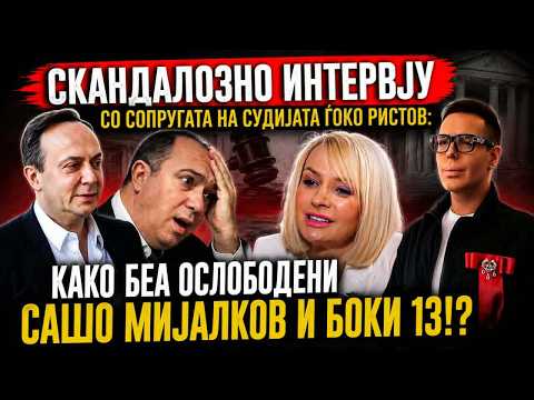 VO CENTAR Skandalozno intervju so soprugata na sudijata Gjoko Ristov!?