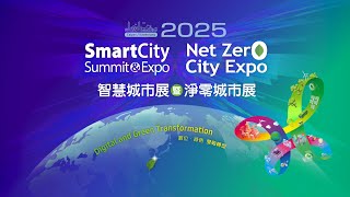 SCSE 2025 Highlights 2025 台北高雄智慧城市展暨淨零城市展 精華