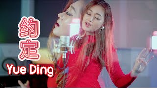 Download lagu Yue Ding 约定 Helen Huang Cover - Lagu Mandarin Lirik Terjemahan mp3
