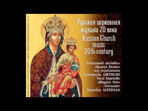 Н.КЕДРОВ - Отче наш N.KEDROV - The Lord's Prayer