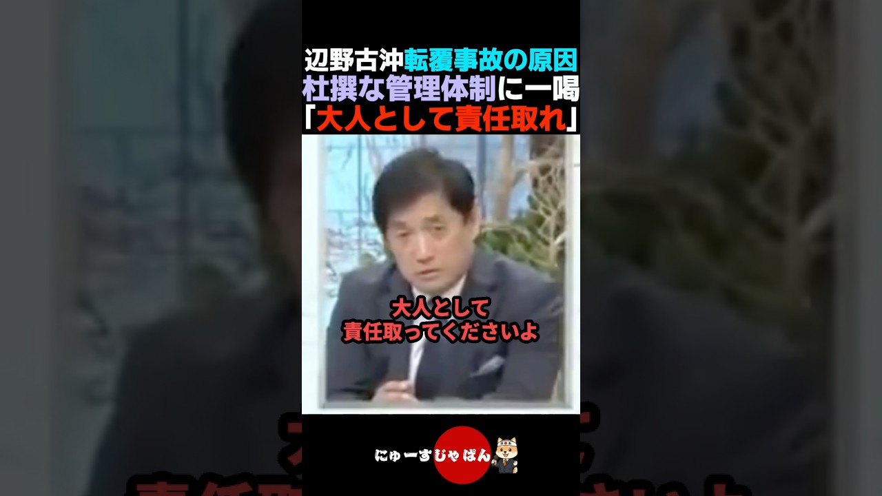 【ド正論】転覆事故の責任を取らない大人たちに高岡達之が正論でキレる【自民党/日本保守党/参政党】